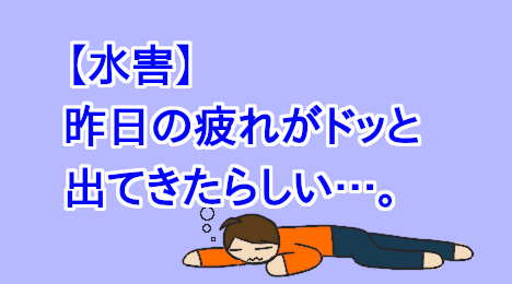 blog-title-I'm-feeling-the-fatigue-from-yesterday
