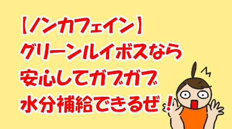 blog-title-Green-rooibos-tea-is-easy-to-drink