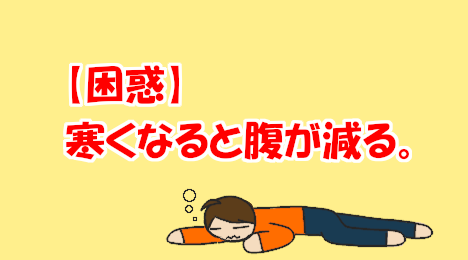 blog-title-I-get-hungry-when-it-gets-cold