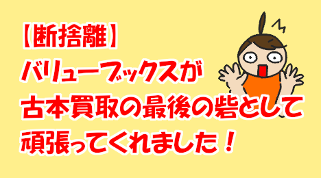 blog-title-I-sold-used-books-to-Value-Books