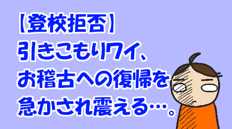 blog-title-I-was-encouraged-to-return-to-my-lessons