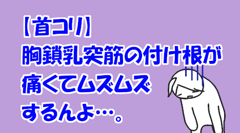 blog-title-I-have-a-really-stiff-neck