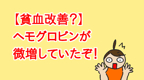 blog-title-Anemia-has-improved-slightly