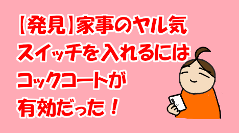 blog-title-Wearing-a-cook-coat-is-a-switch-for-housework