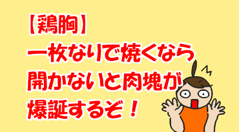 blog-title-Chicken-breast-is-thinly-sliced-​​and-grilled