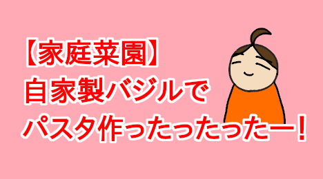 blog-title-I-made-basil-sauce-pasta-using-homemade-basil