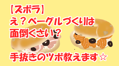 blog-title-Teaching-how-to-make-easy-bagels