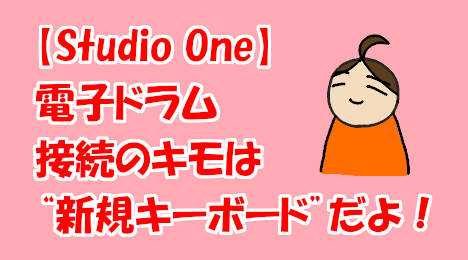 blog-title-How-to-connect-electronic-drums-to-StudioOne