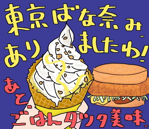 ブログ_東京ばな奈_20220511