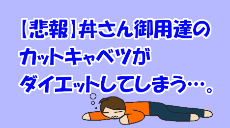 blog-title-The-content-of-cut-cabbage-decreases