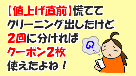 blog_title_take_advantage_of_cleaning_coupons