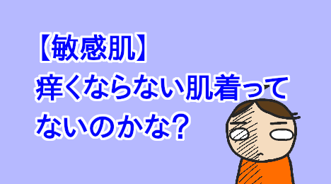 blog-title-I-want-underwear-that-is-gentle-on-the-skin