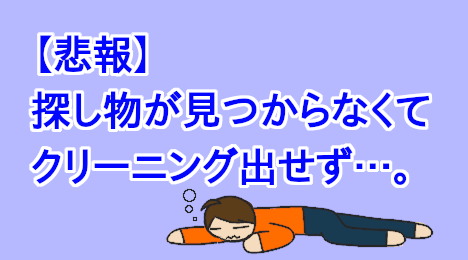 blog-title-I-couldn't-send-the-blanket-to-the-dry-cleaners