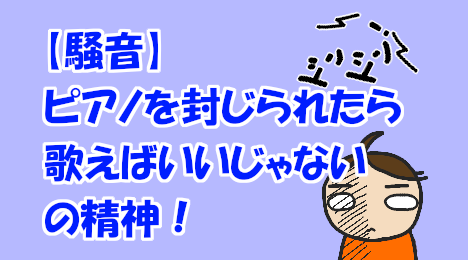 blog-title-The-people-living-upstairs-started-practicing-singing
