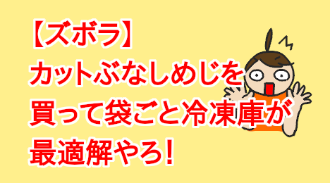 blog-title-Put-the-chopped-shimeji-mushrooms-in-the-freezer