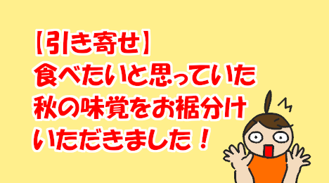 blog-title-We-were-given-seasonal-flavors-to-share