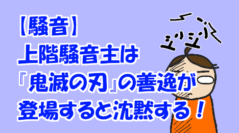 blog-title-The-person-upstairs-likes-Zenitsu-Agatsuma