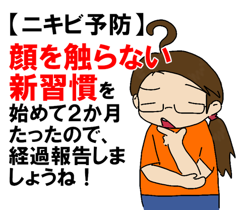 ブログ_ニキビ新習慣_20220713