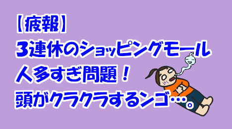 blog-title-Holiday-shopping-malls-are-too-crowded