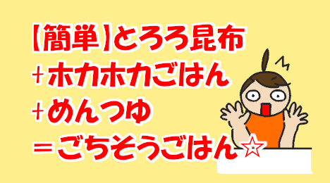 blog-title-Tororo-kelp&rice&mentsuyu-is-delicious