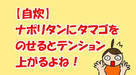 blog-title-Put-an egg-on-your-Neapolitan