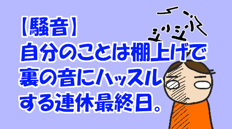blog-title-Upstairs-family-reacts-to-noise-from-back-house