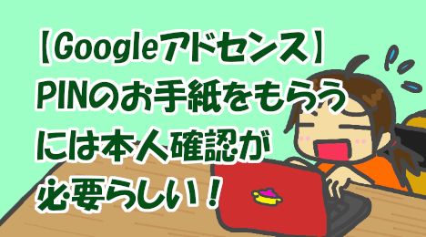 blog-title-How-to-get-Google-AdSense-PIN-code-letter