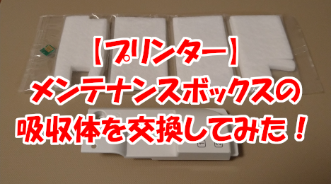 blog-title-The-absorber-in-the-maintenance-box-was-replaced