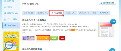 ヘッダー画像設定