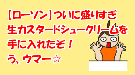 blog-title-Lawson's-raw-custard-cream-puff-is-delicious