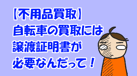 blog-title-Documents-required-for-buying-and-selling-bicycles