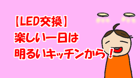 blog-title-Enjoy-your-day-in-a-bright-kitchen