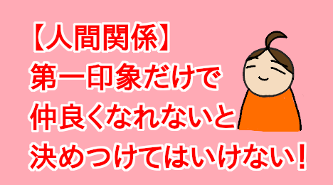 blog-title-I-was-able-to-become-friends-with-a-strict-person
