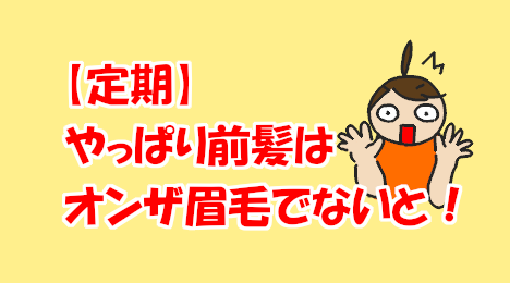 blog-title-Bangs-on-the-eyebrows