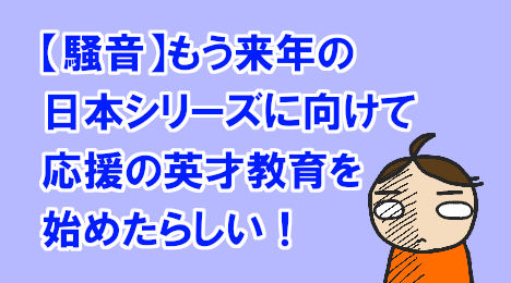 blog-title-The-family-upstairs-is-practicing-cheering-songs