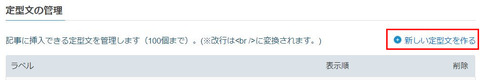 定型文登録2