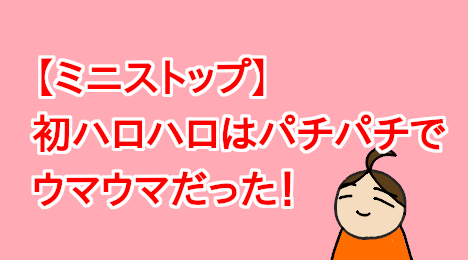 blog-title-I-tried-Ministop's-halo-halo-for-the-first-time