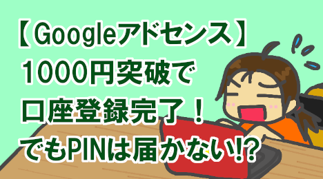 blog-title-I-haven't-received-a-letter-from-Google-AdSense