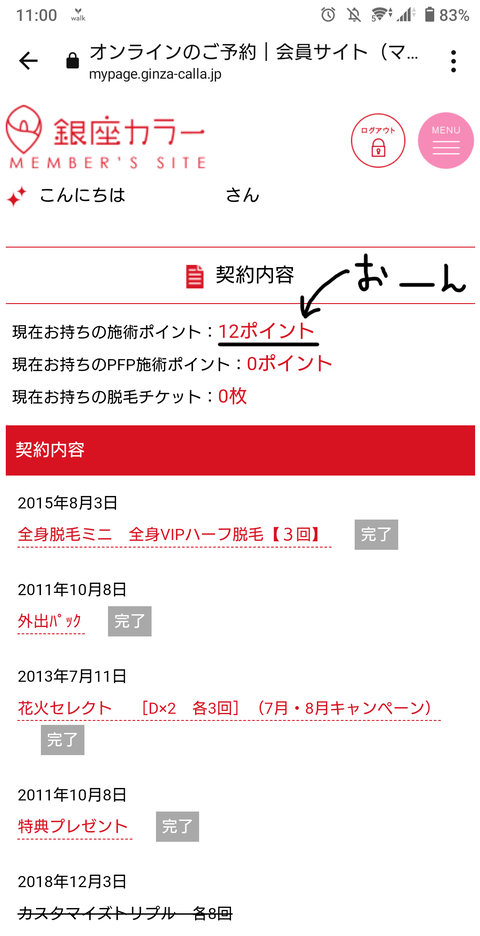 Image-ginza-calla-mypage1