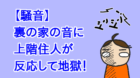 blog-title-The-house-behind-us-is-noisy