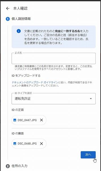 image-Google-AdSense-identity-verification_6