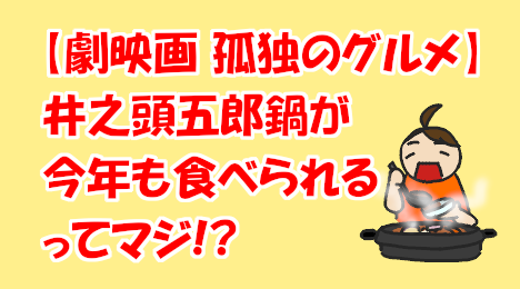 blog-title-Solitary-Gourmet's-hot-pot-soup-is-back-on-sale