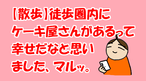 blog-title-I'm-happy-to-have-a-cake-shop-in-my-neighborhood