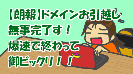 blog-title-Domain-transfer-completed
