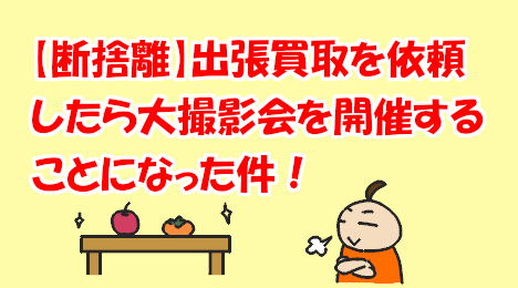 blog-title-I-requested-an-on-site-purchase