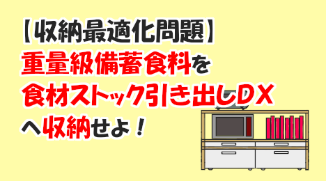 ブログ_収納最適化問題_20220810