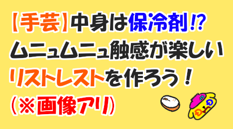 blog_title_how_to_make_your_own_wrist_rest