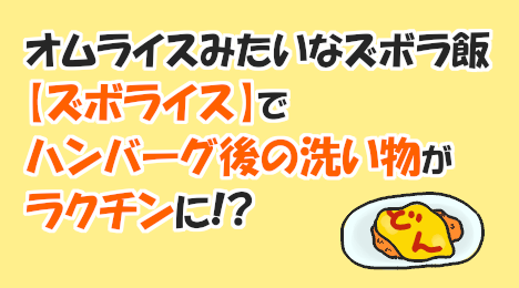 ブログ_ズボライス_20220823