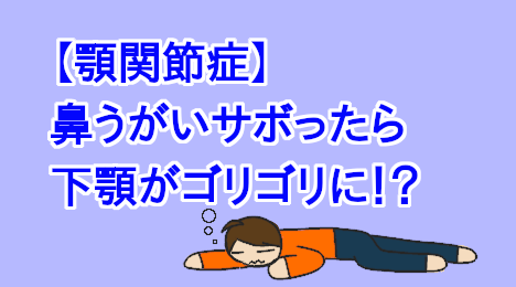 blog-title-My-jaw-became-stiff-after-I-stopped-nasal-rinsing