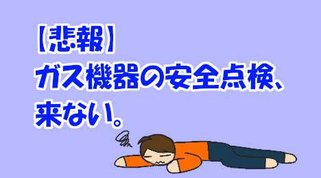 blog-title-Gas-safety-inspection-company-does-not-come